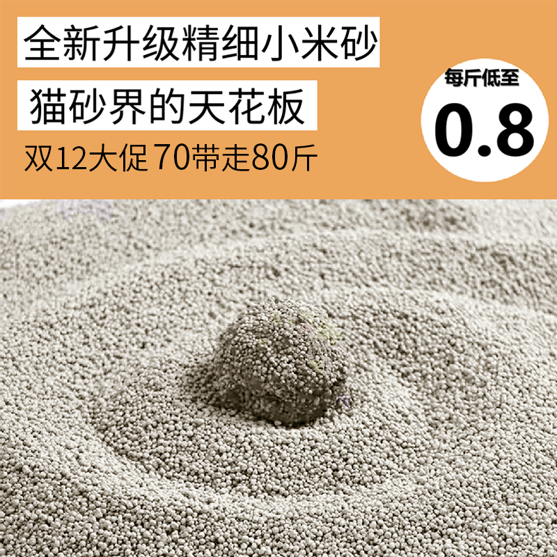 超细小米猫砂杀菌去味颗粒猫砂包邮20公斤不粘底除臭无粉尘膨润土