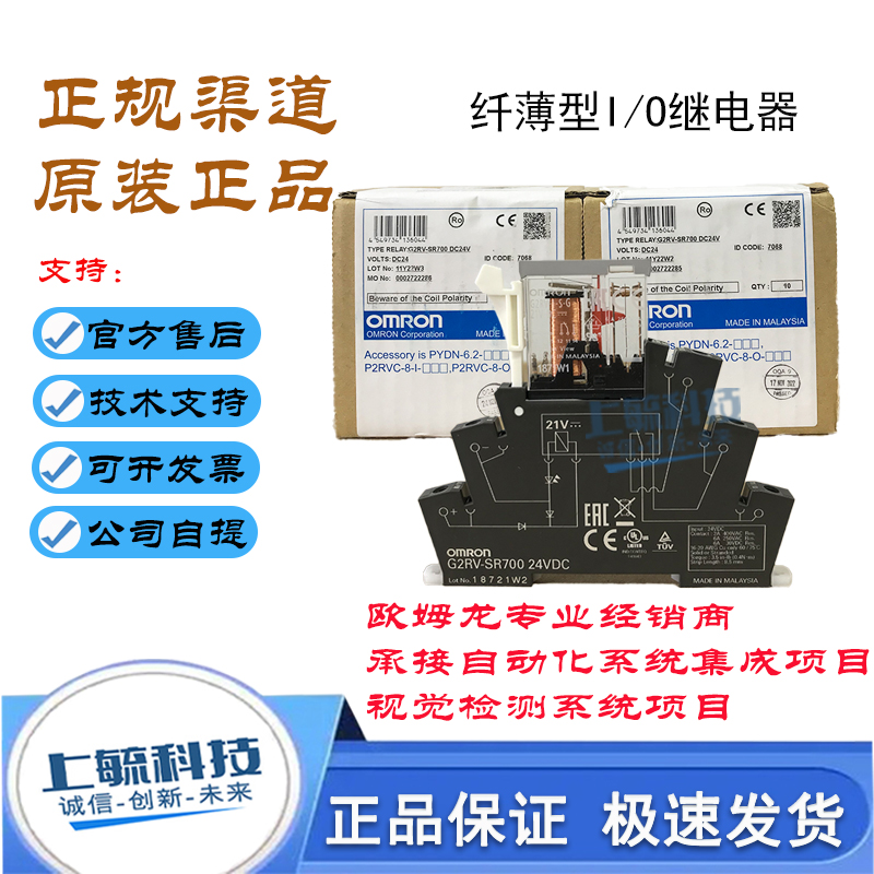欧姆龙继电器G2RV-SR700DC24
