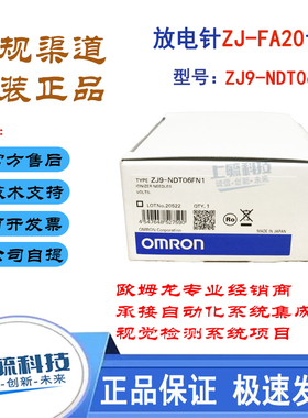 ZJ9-NDT06FN1(6根装)欧姆龙静电消除器放电针ZJ-FA20-Z专用现货