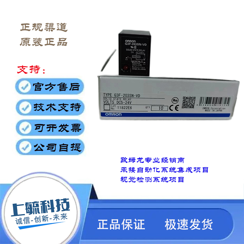 omron固态继电器欧姆龙G3F-203SN