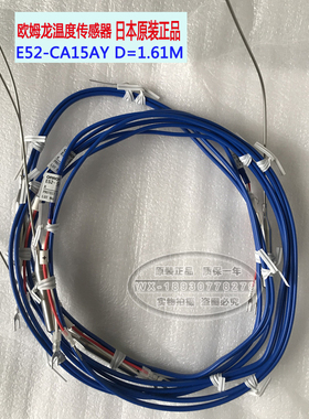 欧姆龙E52-CA15AY D=1.6  E52-CA20AY E52-CA35AY温度传感器原装