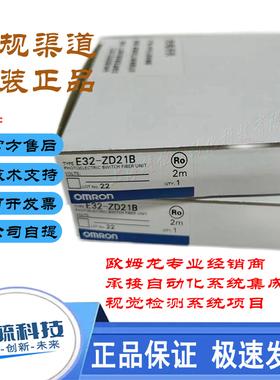 欧姆龙E32-ZD11 2M E32-ZD21B 2M 光纤传感器  E32系列全新原装正