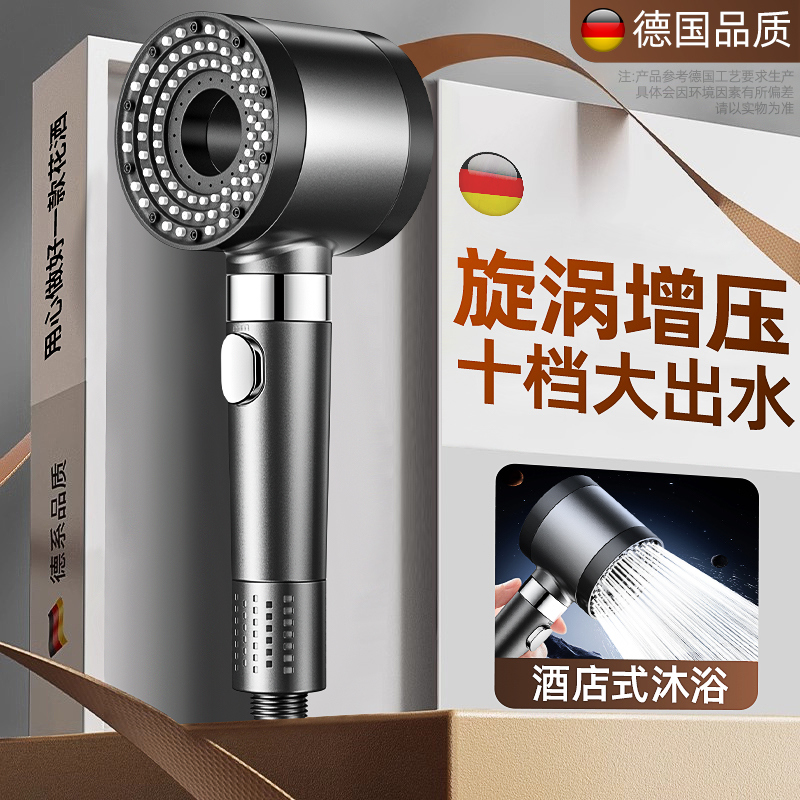 德国十档双涡轮增压花洒喷头超强加压大出水浴室淋浴淋雨莲蓬套装