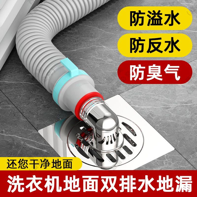 加厚洗衣机下水管地漏接头断层延长管二合一排水管三通防臭防溢水