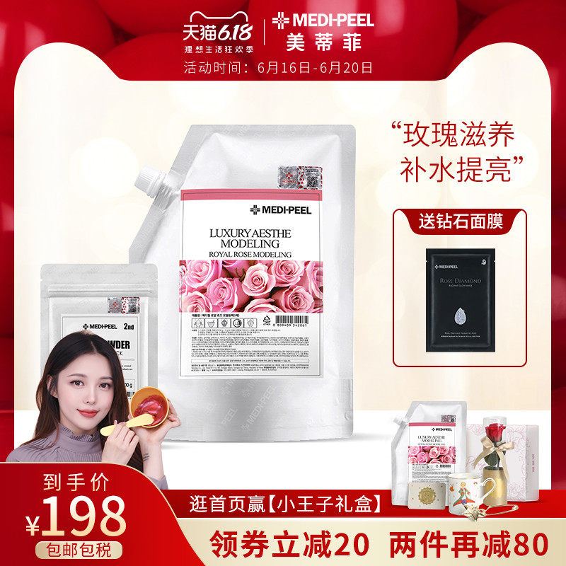 MEDI-PEEL/美蒂菲玫瑰软膜粉正品美容院专用涂抹式面膜补水保湿