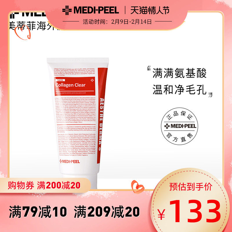 MEDI-PEEL/美蒂菲氨基酸洗面奶乳酸菌洁面乳官方正品深层清洁毛孔