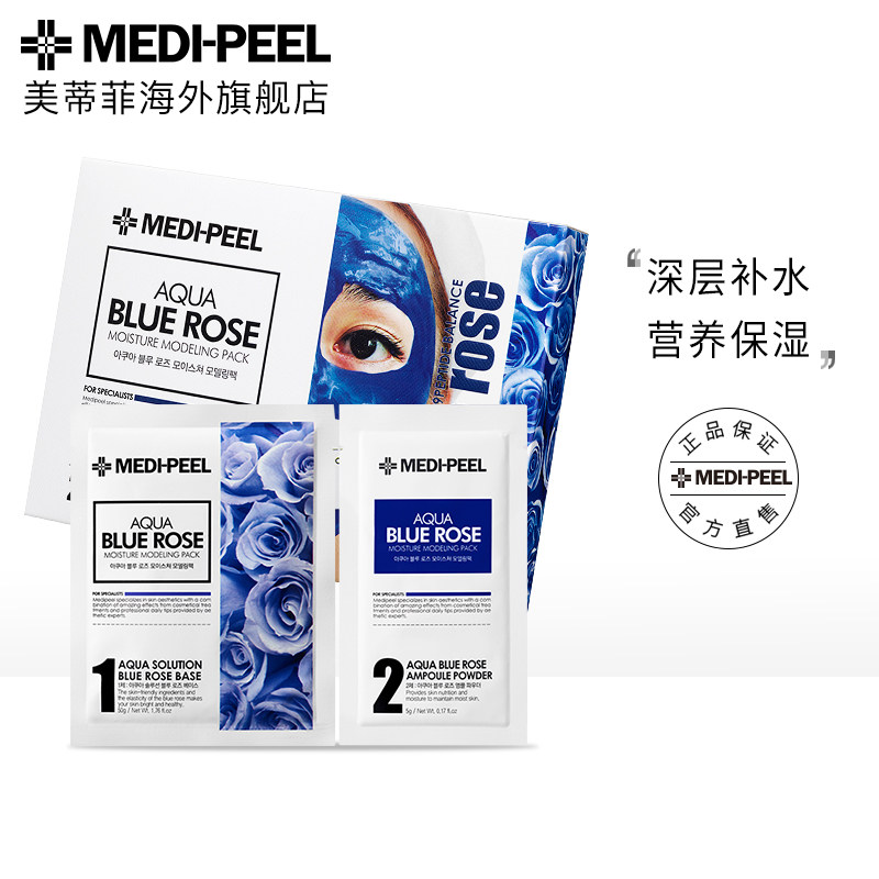 MEDI-PEEL/美蒂菲蓝色妖姬软膜粉旅行装220g美容院专用深层补水