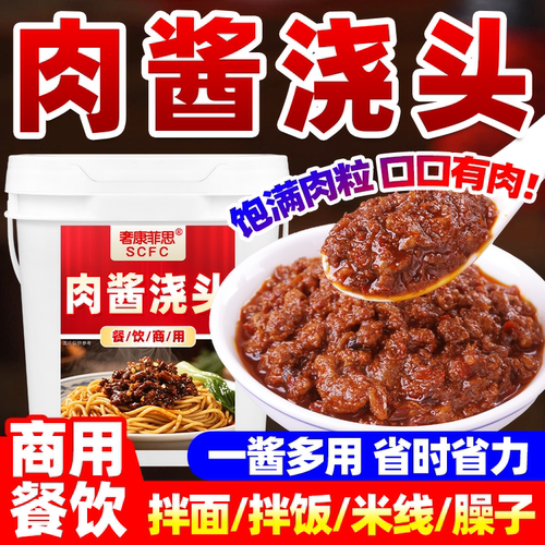 肉酱浇头商用大桶装浇头臊子拌面