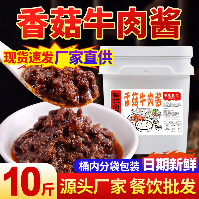 5斤大桶商用快餐火锅香菇牛肉