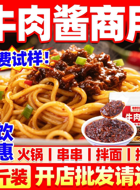 香辣牛肉酱可用88VIP优惠券火锅串串香蘸料批发炒饭拌面酱料饭店