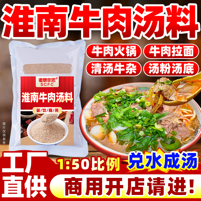 淮南牛肉汤粉料商用牛杂牛肉面汤