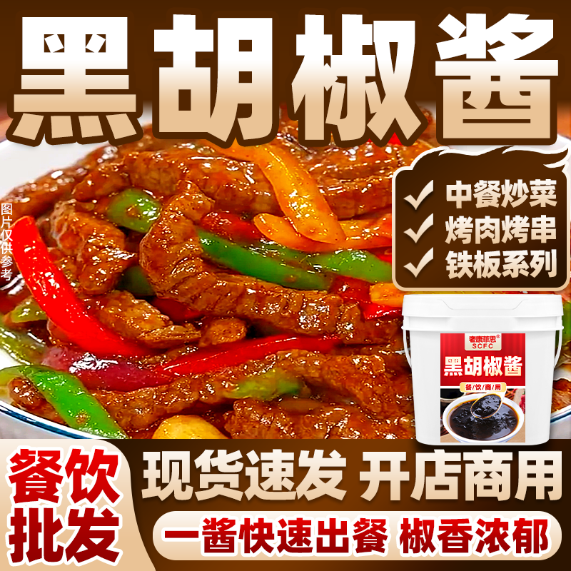 黑胡椒酱商用牛排柳意大利面烧烤肉蘸酱汁炒菜意式餐饮厅调料批发,粮油调味/速食/干货/烘焙,酱类调料,淘宝优惠券,粉丝福利购,淘宝优惠卷