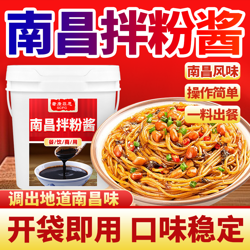 南昌拌粉酱料商用拌粉拌面调料