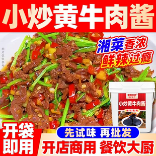 小炒黄牛肉酱商用小炒酱汁农家炒菜专用酱回锅肉重庆家常菜调料包