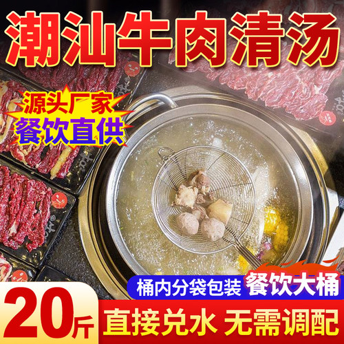 潮汕牛肉清汤商用浓缩骨汤