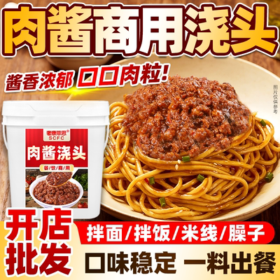 肉酱商用浇头猪肉杂酱豌杂面酱