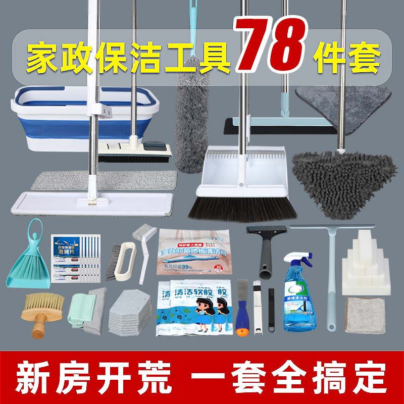家政保洁工具套装新房子打扫卫生神器装修后开 荒家庭清洁工具套