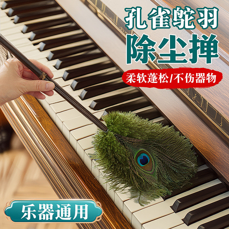 孔雀毛家用乐器缝隙清洁刷钢琴电脑键盘古筝琴刷鸡毛掸子除尘扫灰
