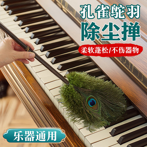 孔雀毛家用乐器缝隙清洁刷钢琴电脑键盘古筝琴刷鸡毛掸子除尘扫灰