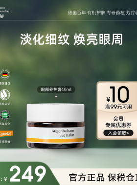 drhauschka德国世家博士植物黄油A醇眼霜淡化细纹黑眼圈紧致