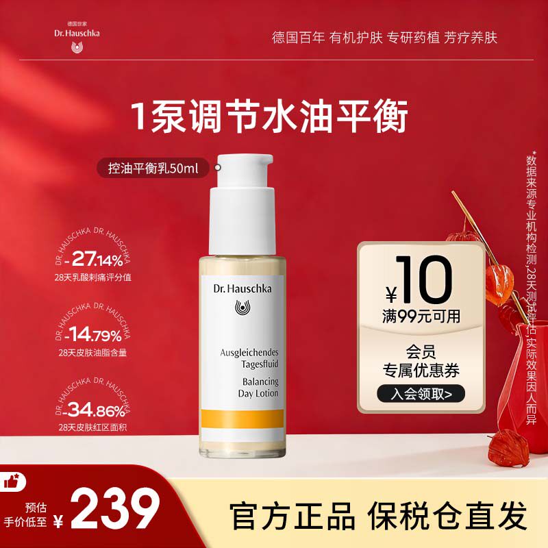 德国世家博士控油乳液图片