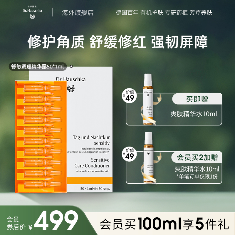 德国世家博士舒敏调理精华露修护