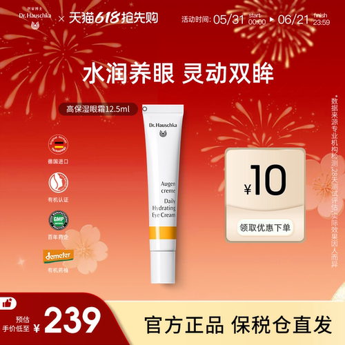 德国世家博士高保湿眼霜淡化细纹
