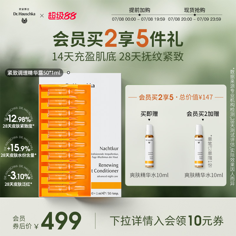 德国世家博士紧致调理精华次抛