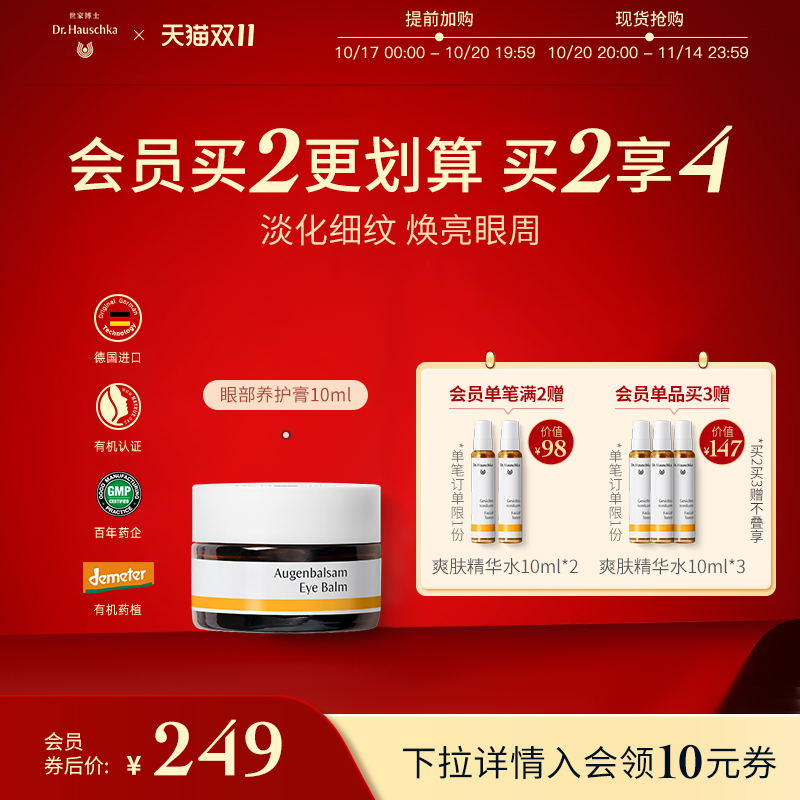 德国世家博士黄油眼霜去干纹