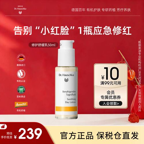 德国世家博士修护舒缓乳敏感肌