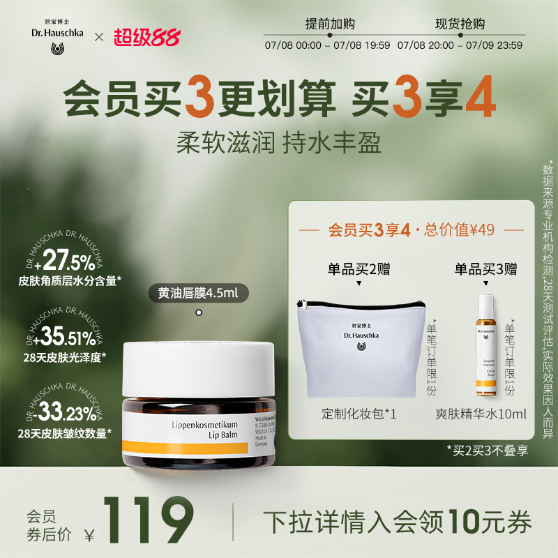 德国世家博士补水保湿修护润唇膏