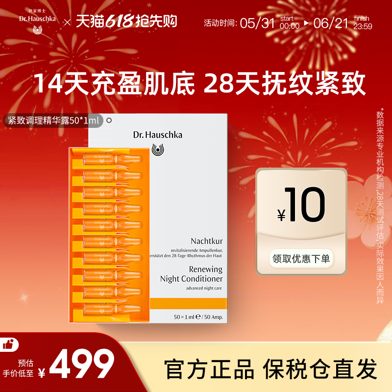 世家博士紧致祛红修复夜间调理精华焕肤抗皱次抛安瓶舒敏精华露