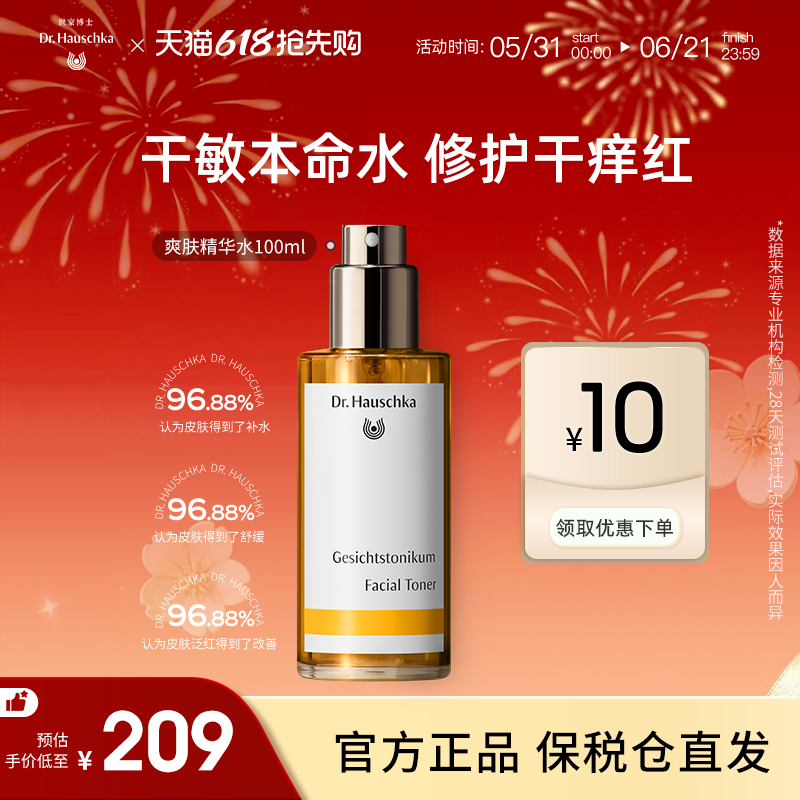 德国世家博士海外爽肤水精华水喷雾补水敏感肌修复脸部泛红受损