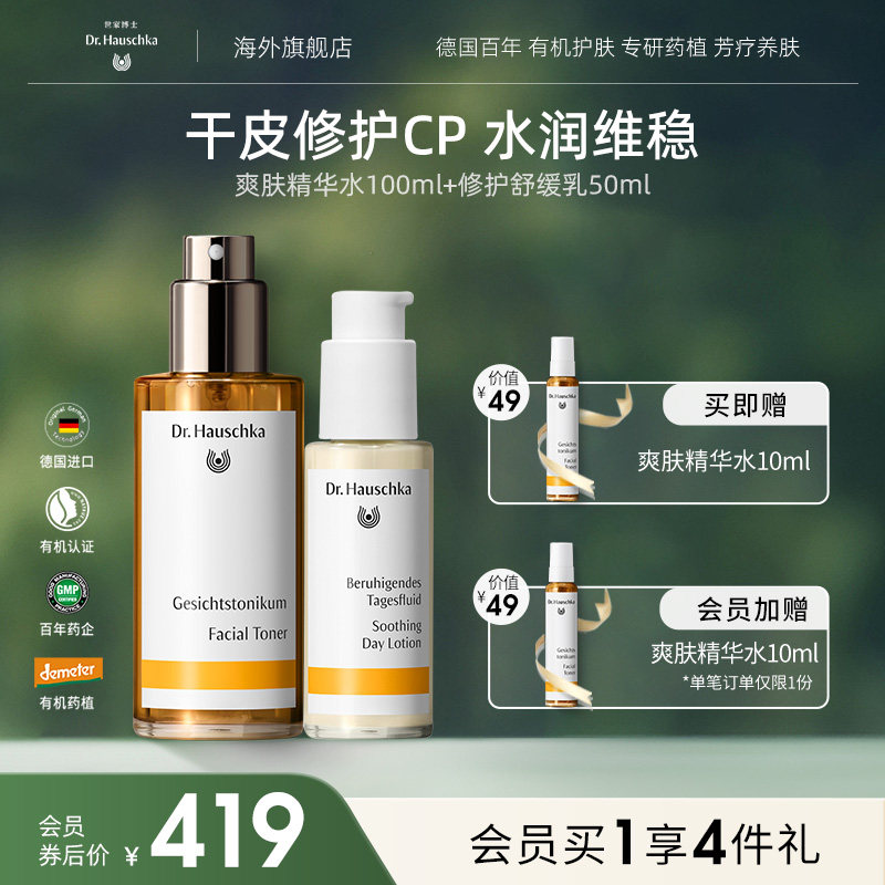 德国世家博士干敏疗愈水乳干敏速修套爽肤精华水修护+润颜舒缓乳