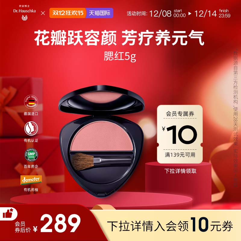 【临期26.12.30】德国世家博士有机药植腮红水蜜桃奶油甜杏色百搭