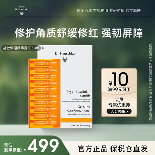 德国世家博士舒敏调理精华露修护