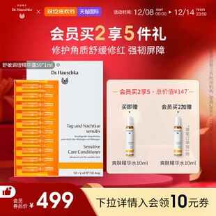 德国世家博士舒敏精华水精华液舒缓强修护甘露紧致次抛安瓶液体