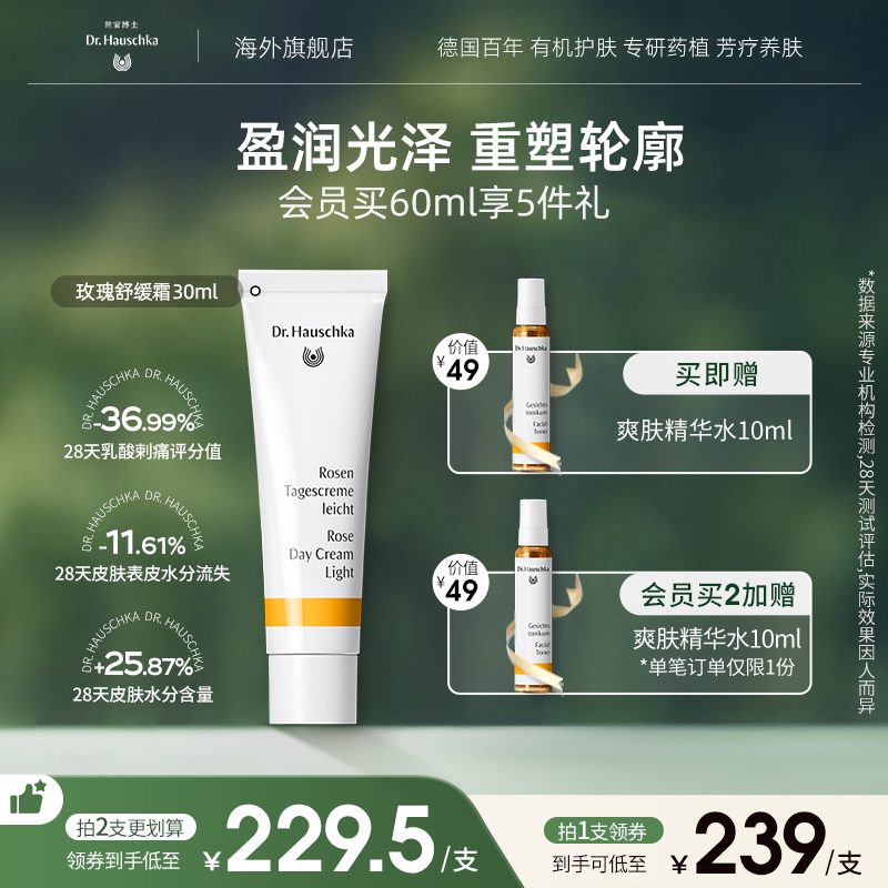 德国世家博士玫瑰舒缓霜敏感肌