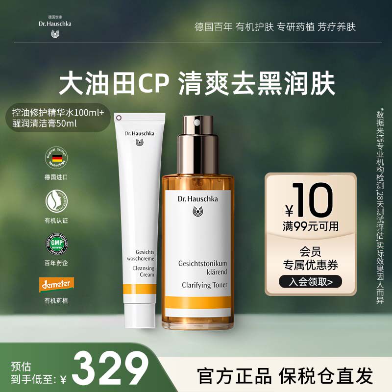 德国世家博士净肤调理液醒润清洁