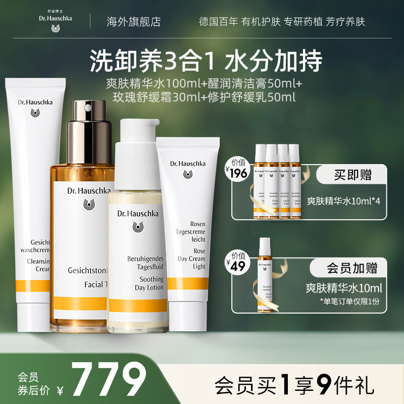 德国世家博士清洁膏+爽肤精华水+玫瑰霜+舒缓乳干皮修护四件套
