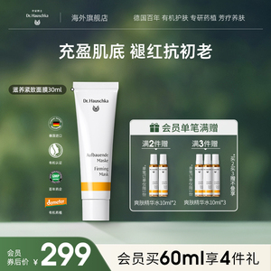 【部分临期11.1】德国世家博士药植滋养紧致面膜抗皱修护熟龄肌