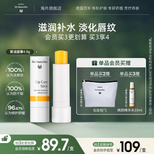 滋润淡化唇纹去死皮防干裂唇膏 德国世家博士黄油润唇膏女保湿