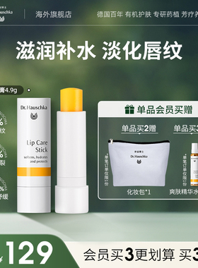 德国世家博士黄油润唇膏女保湿滋润淡化唇纹去死皮防干裂唇膏