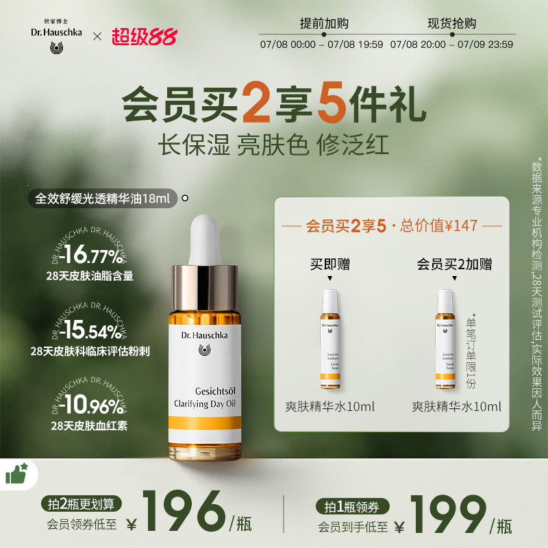 保湿舒缓褪红提亮精油