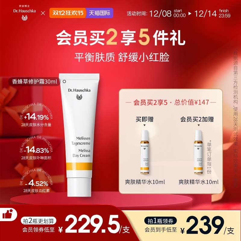 Dr.Hauschka德国世家博士香蜂草修护霜舒缓修护改善泛红补水面霜