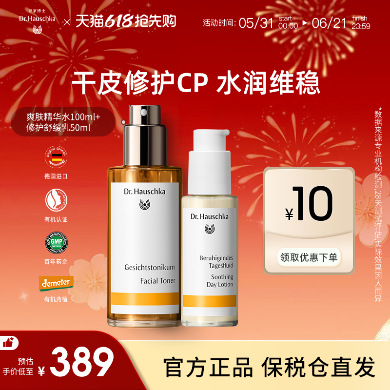 德国世家博士干敏疗愈水乳干敏速修套爽肤精华水修护+润颜舒缓乳