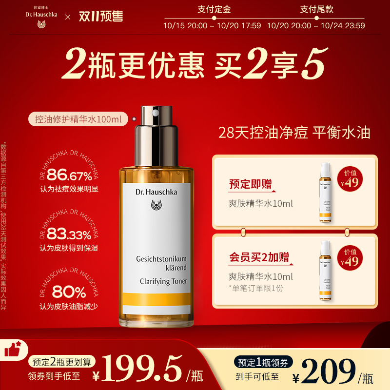 德国世家博士海外爽肤水精华水喷雾补水敏感肌修复脸部泛红受损