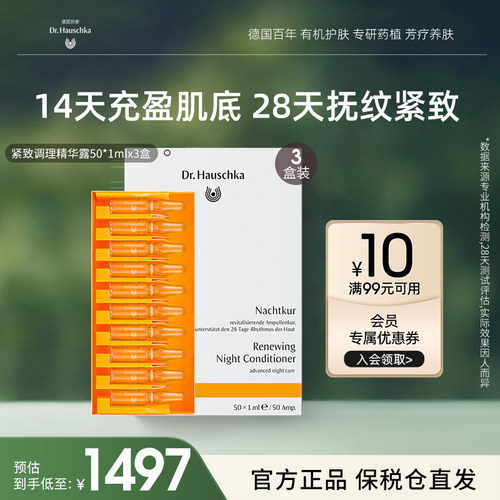 德国世家博士紧致调理精华露50ml*3紧致焕肤抗皱抗衰修护次抛安瓶