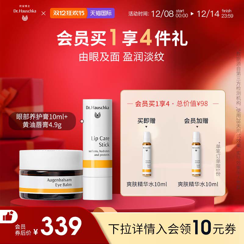 德国世家博士眼霜唇膏组合