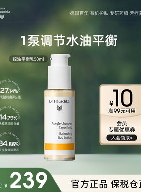 德国世家博士控油乳液